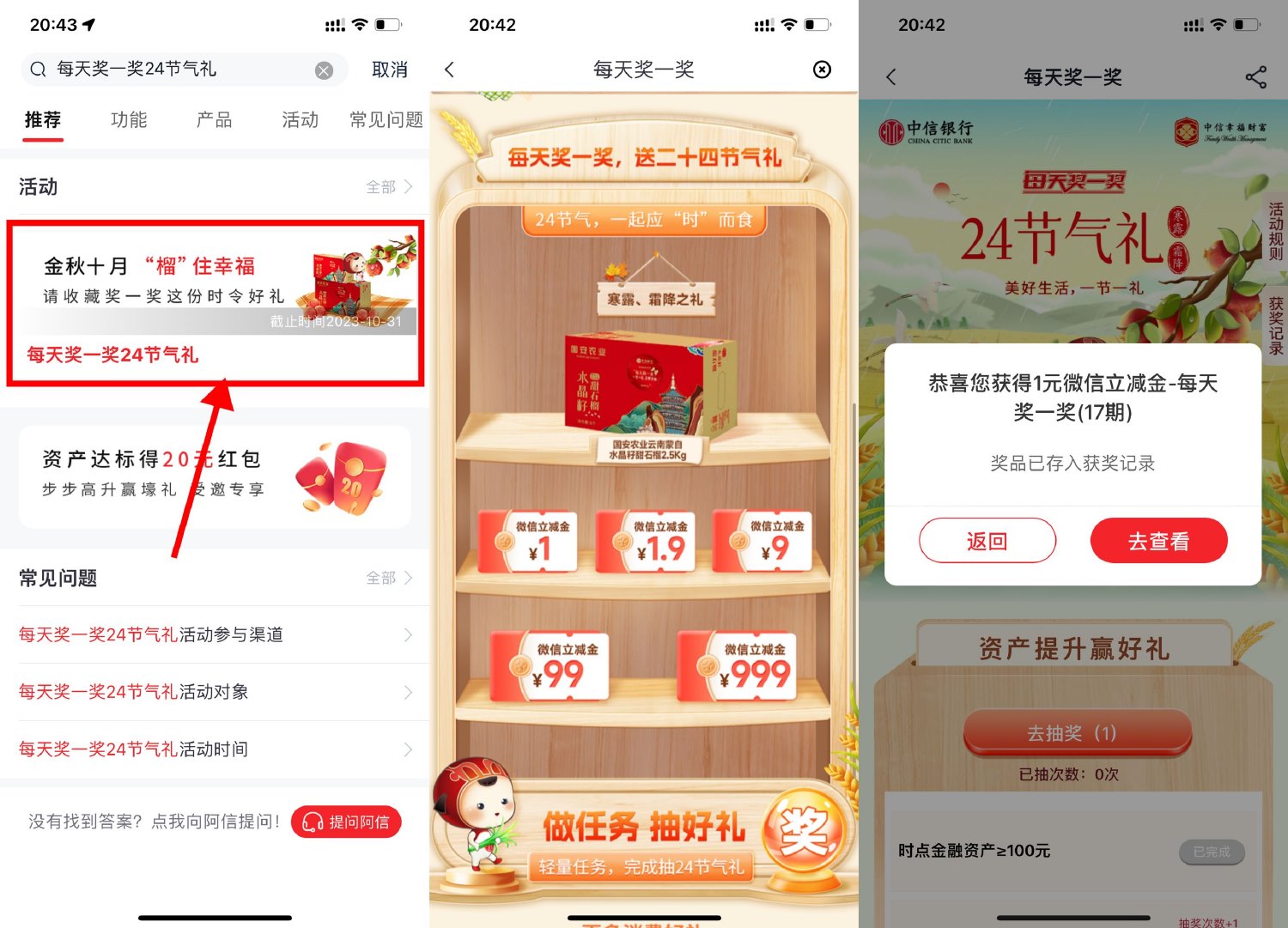  中信银行抽微信立减金或实物 新闻动态 第1张