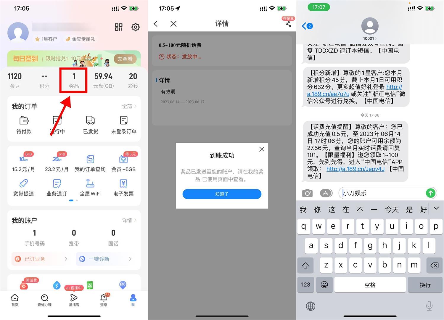  电信部分省份领1~100元话费 新闻动态 第1张