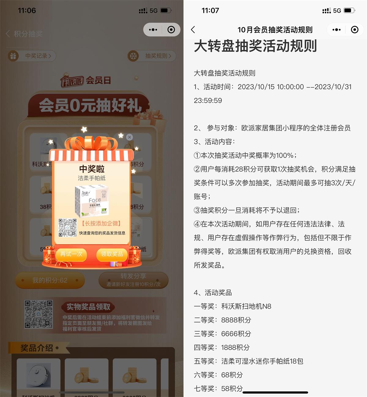  欧派家居超级会员日抽实物包邮 新闻动态 第1张