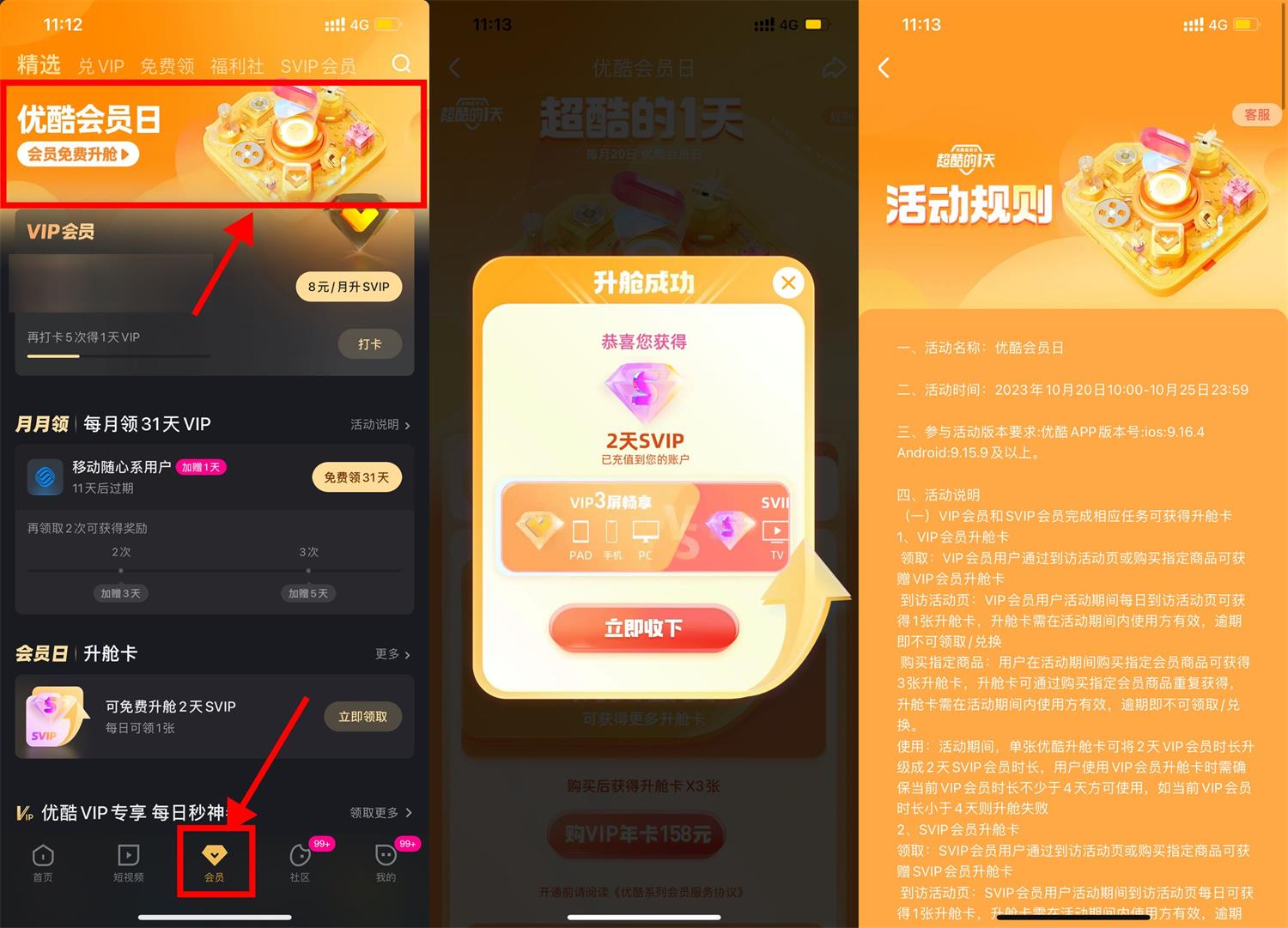  优酷会员日免费升级酷喵会员 新闻动态 第1张