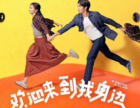  电影《欢迎来到我身边》讲述了什么故事 新闻动态 第1张
