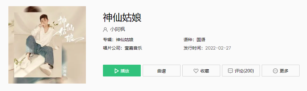  《抖音》你是下凡到人间的神仙姑娘是什么歌 新闻动态 第1张