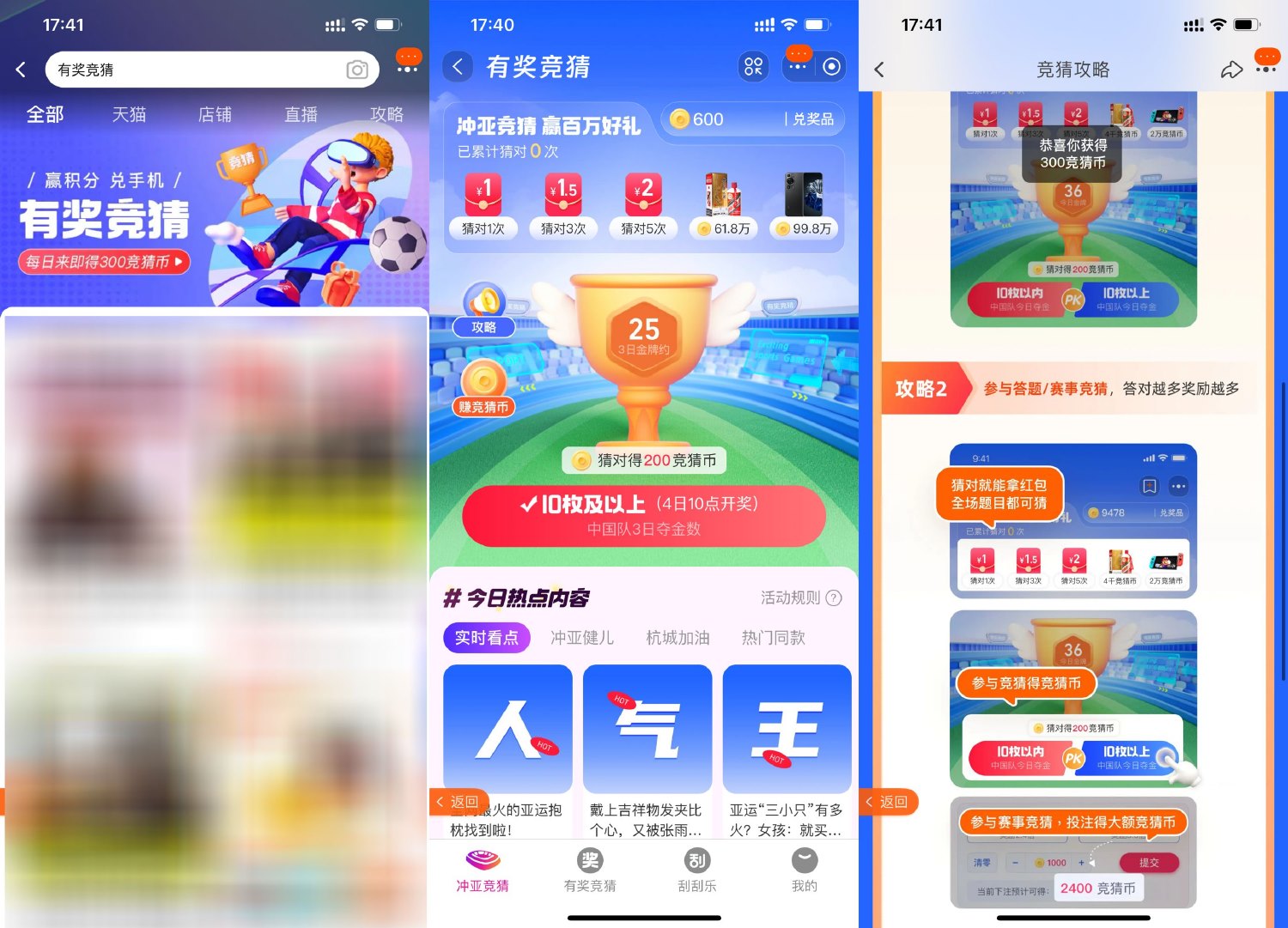  淘宝亚运竞猜领通用购物红包 新闻动态 第1张