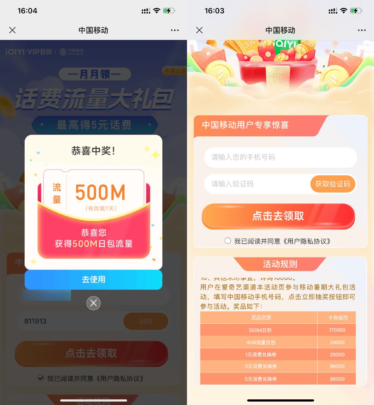  移动用户抽1~5元话费或流量券 新闻动态 第1张