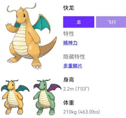  宝可梦朱紫快龙性格配招 综合内容 第1张