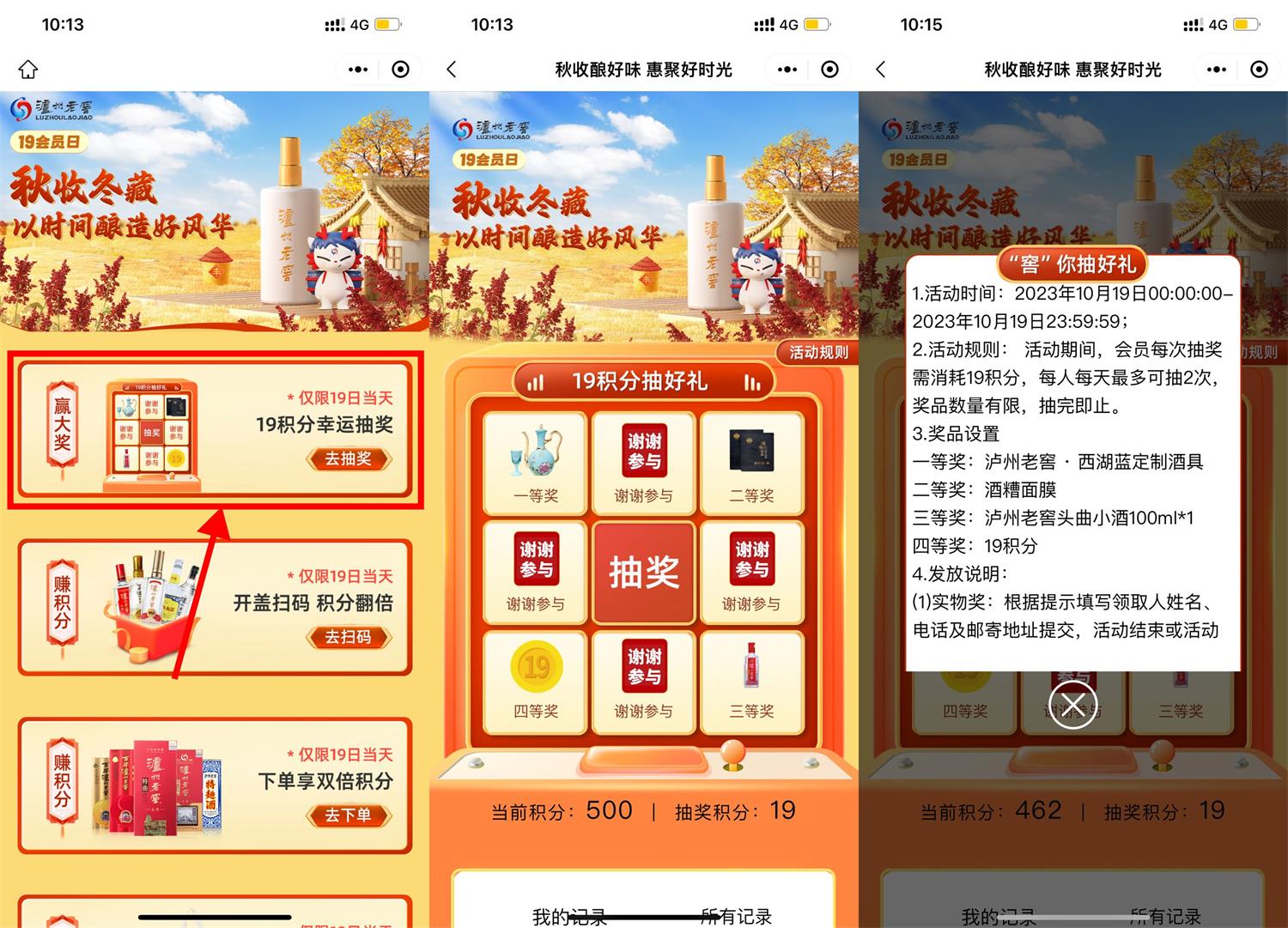 泸州老窖秋收冬藏积分抽实物 新闻动态 第1张