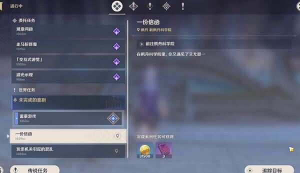  原神一份信函攻略 综合内容 第1张