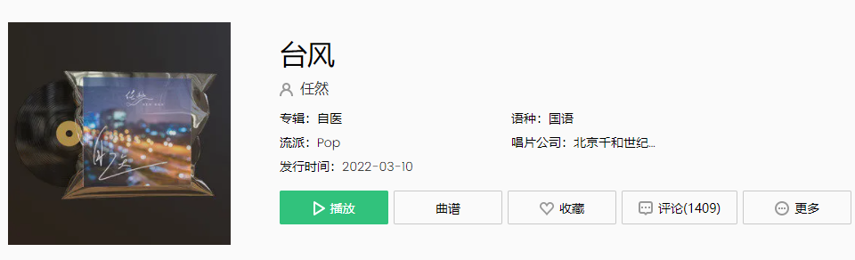  《抖音》你是经过我的台风吹走我所有的美梦是什么歌 新闻动态 第1张