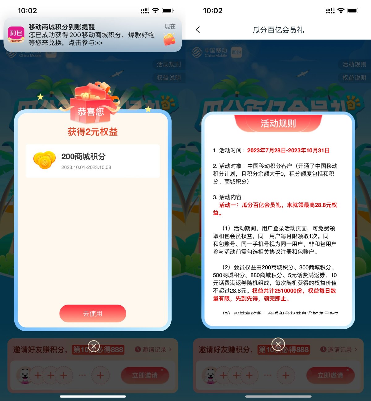  和包会员礼抽200~880商城积分 新闻动态 第1张