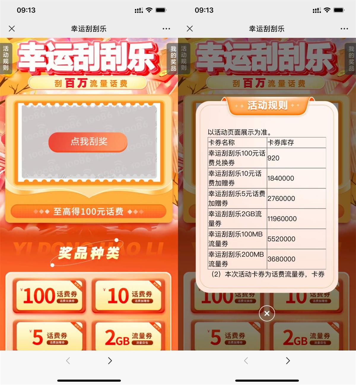  移动幸运刮刮乐抽流量或话费 新闻动态 第1张