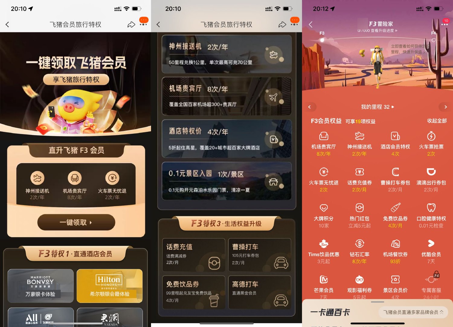  淘宝一键领飞猪F3会员3个月 新闻动态 第1张