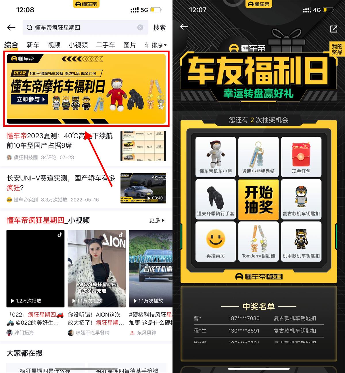  懂车帝疯狂星期四福利日抽实物 新闻动态 第1张