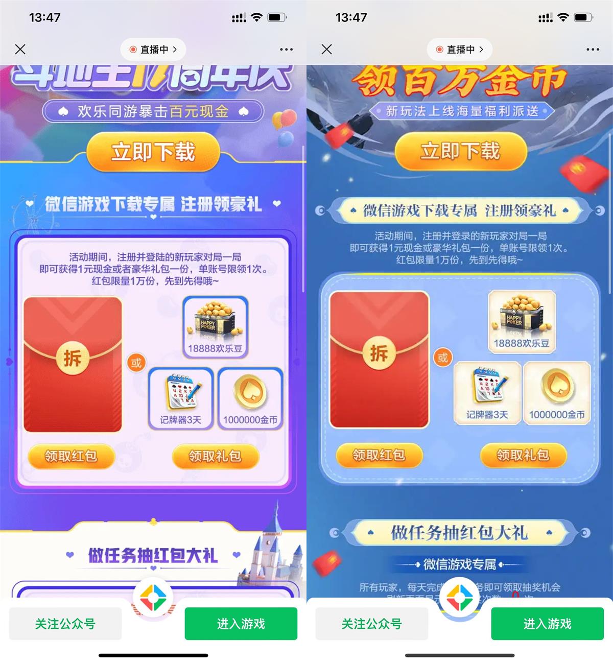  欢乐斗地主新用户领5元红包 新闻动态 第1张