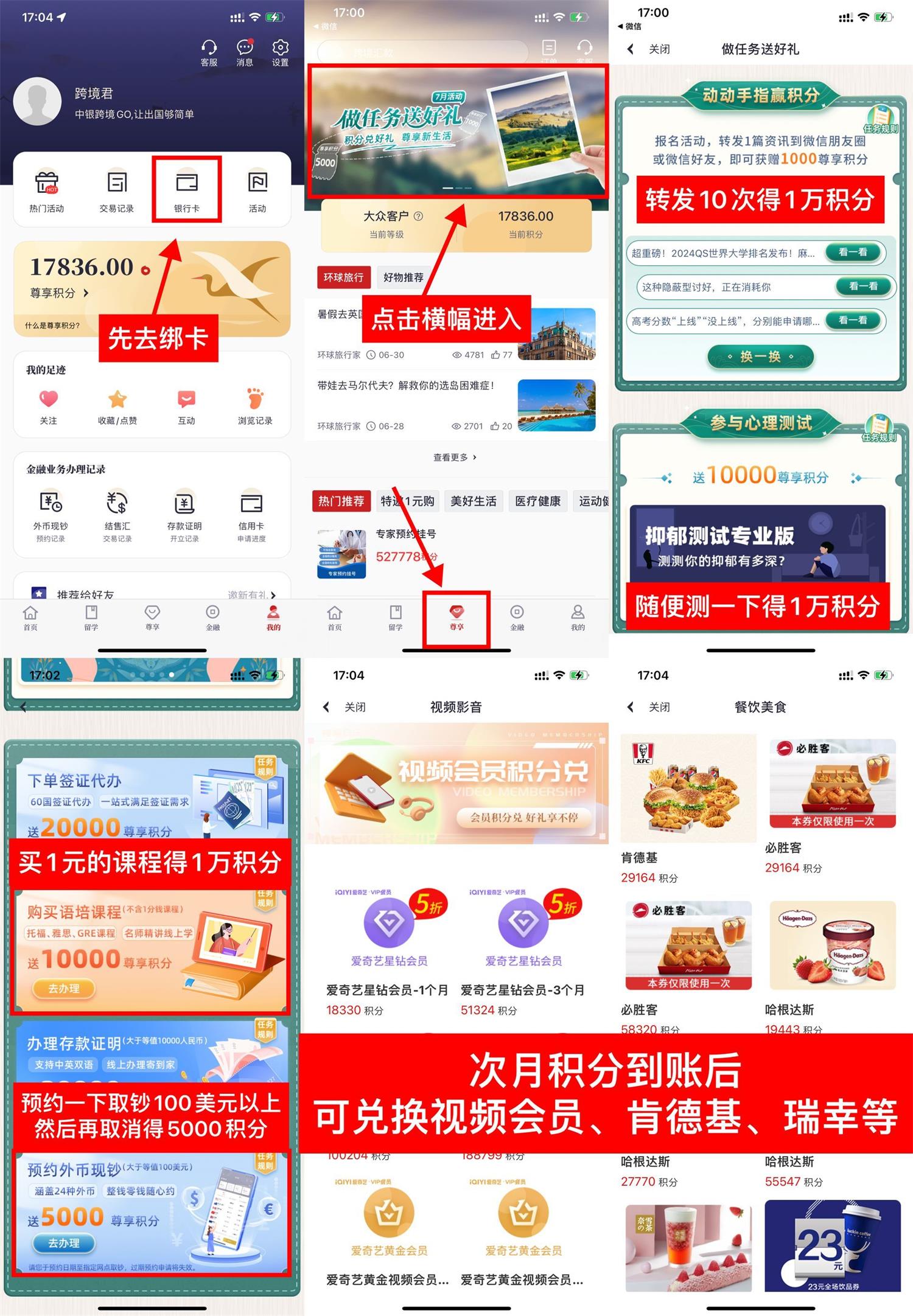  中银跨境每月撸2.5~3.5万积分 新闻动态 第1张