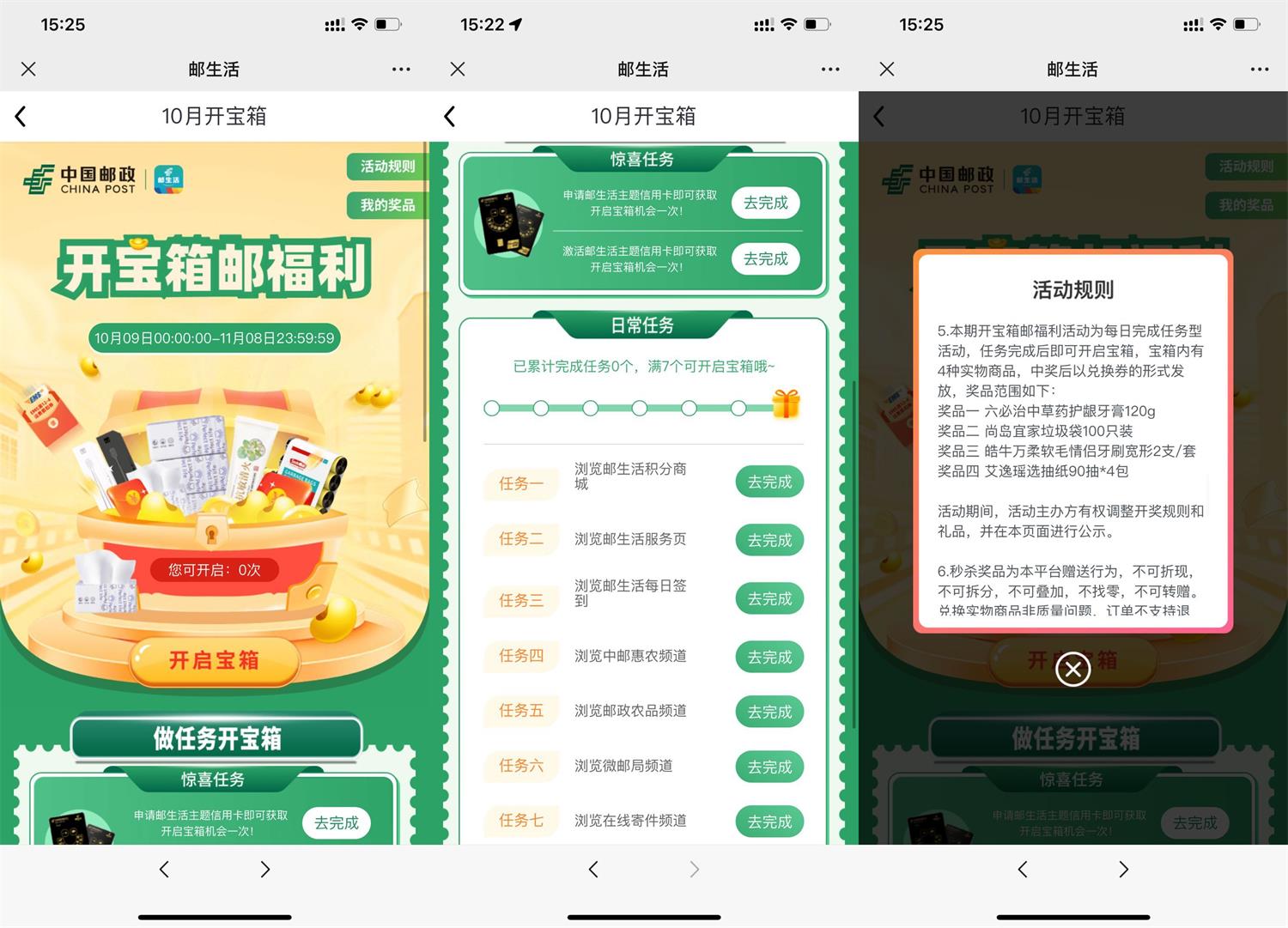  邮生活签到7天开宝箱抽实物 新闻动态 第1张