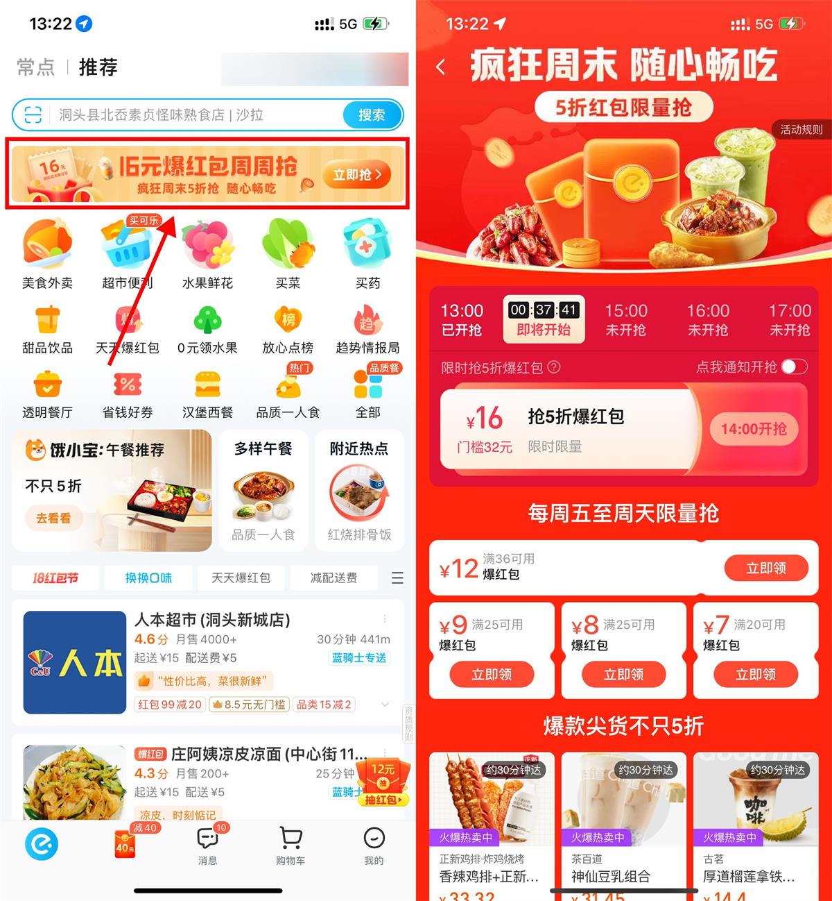  饿了么疯狂周末抢5折爆红包 新闻动态 第1张