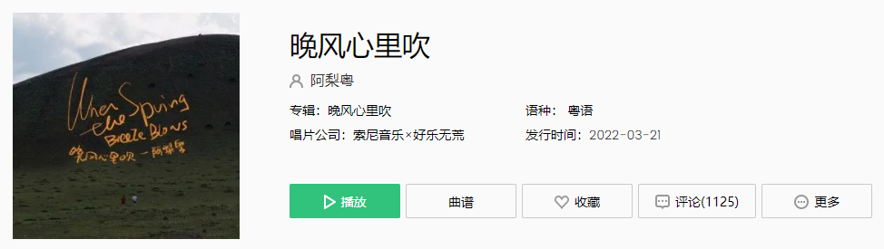  《抖音》愿晚风心里吹吹散我的泪似风筝把你追是什么歌 新闻动态 第1张