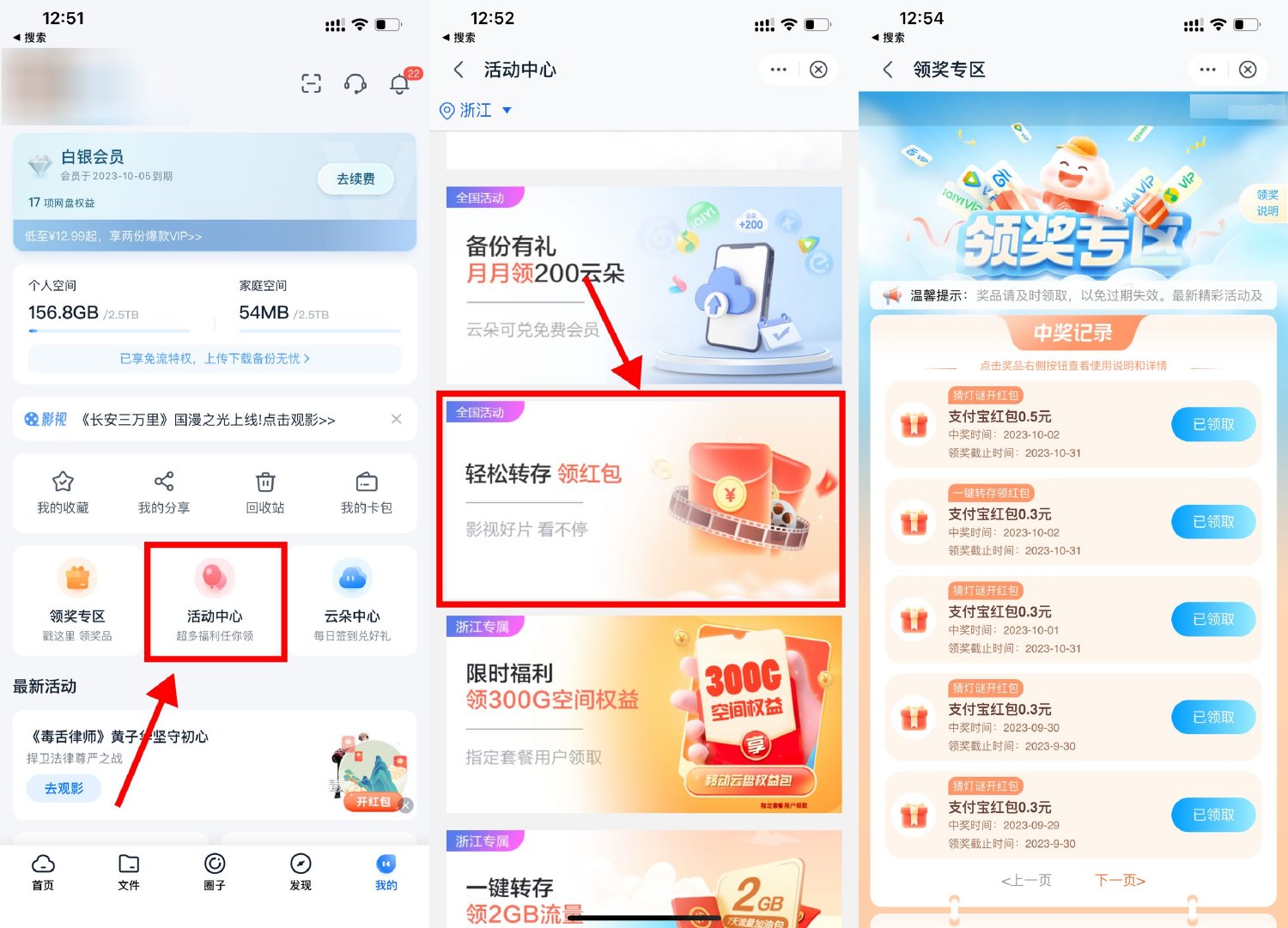  移动云盘转存抽0.3~2元立减金 新闻动态 第1张