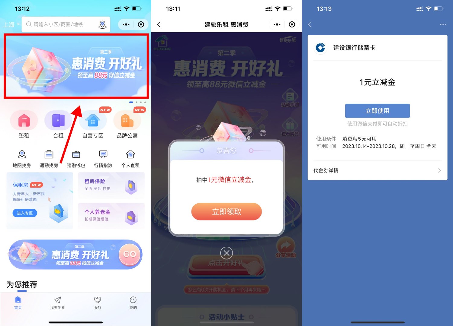  建行每月抽1~88元微信立减金 新闻动态 第1张