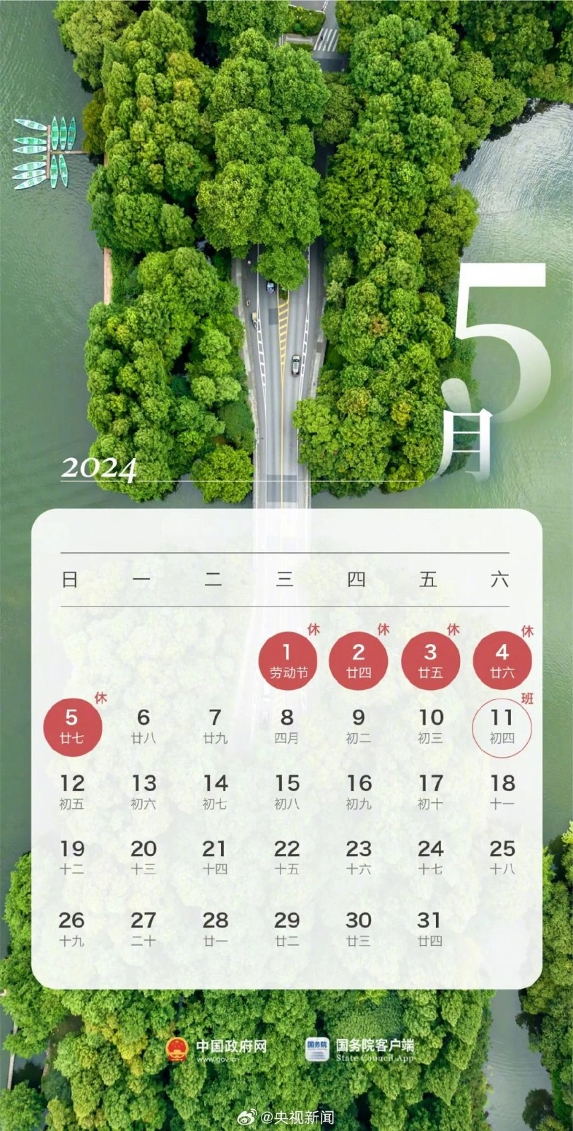  2024春节放8天假 综合内容 第5张