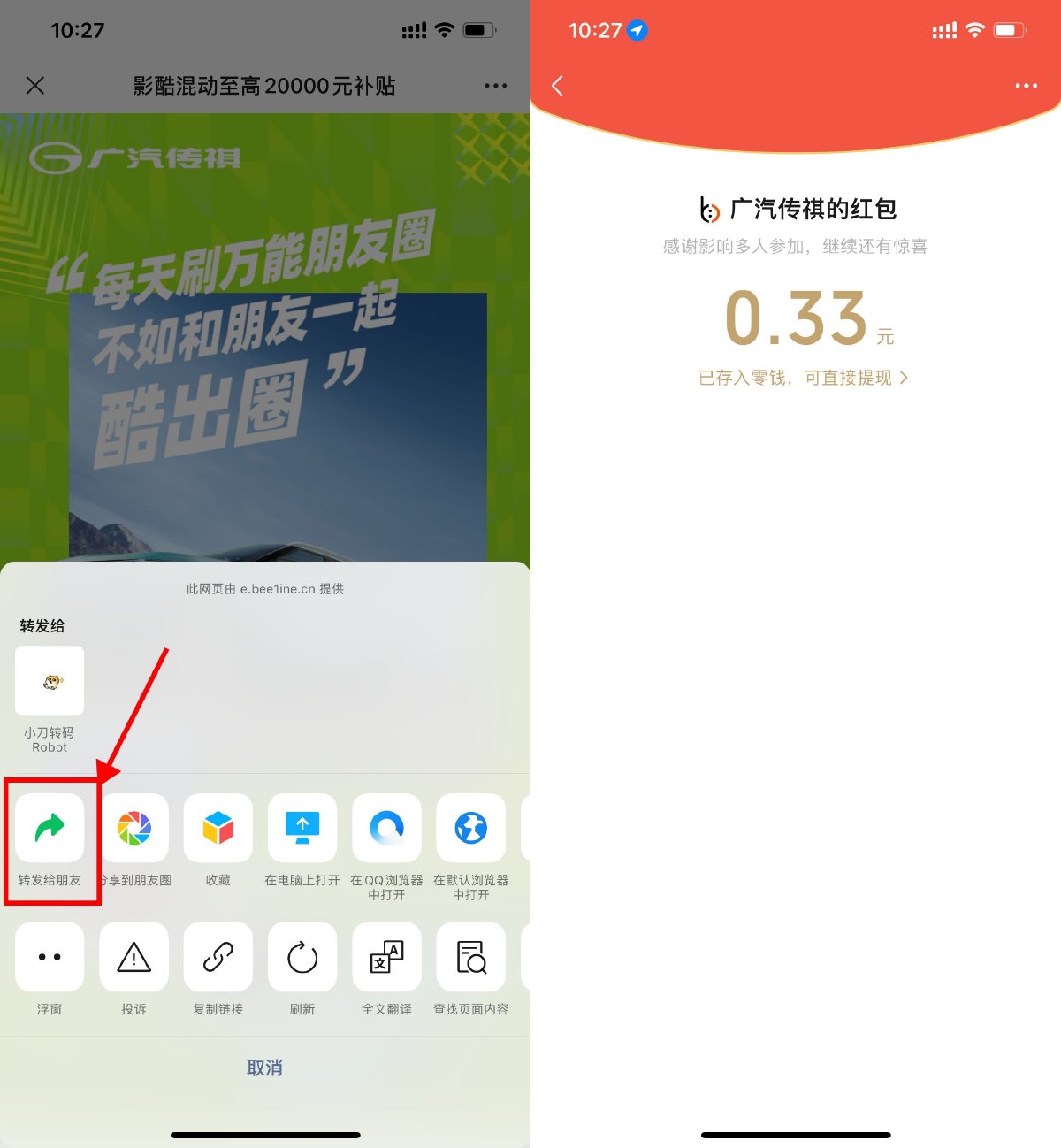  广汽传祺分享页面领随机红包 新闻动态 第1张