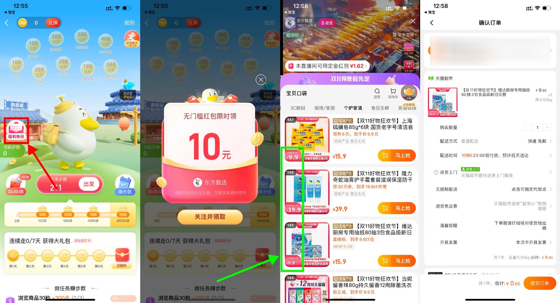  点淘东方甄选0元撸实物包邮 新闻动态 第1张