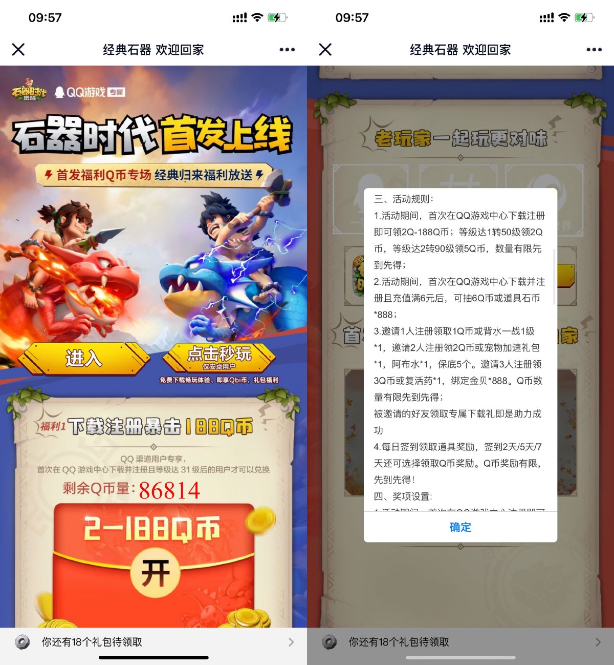  石器时代新用户升级领取2Q币 新闻动态 第1张