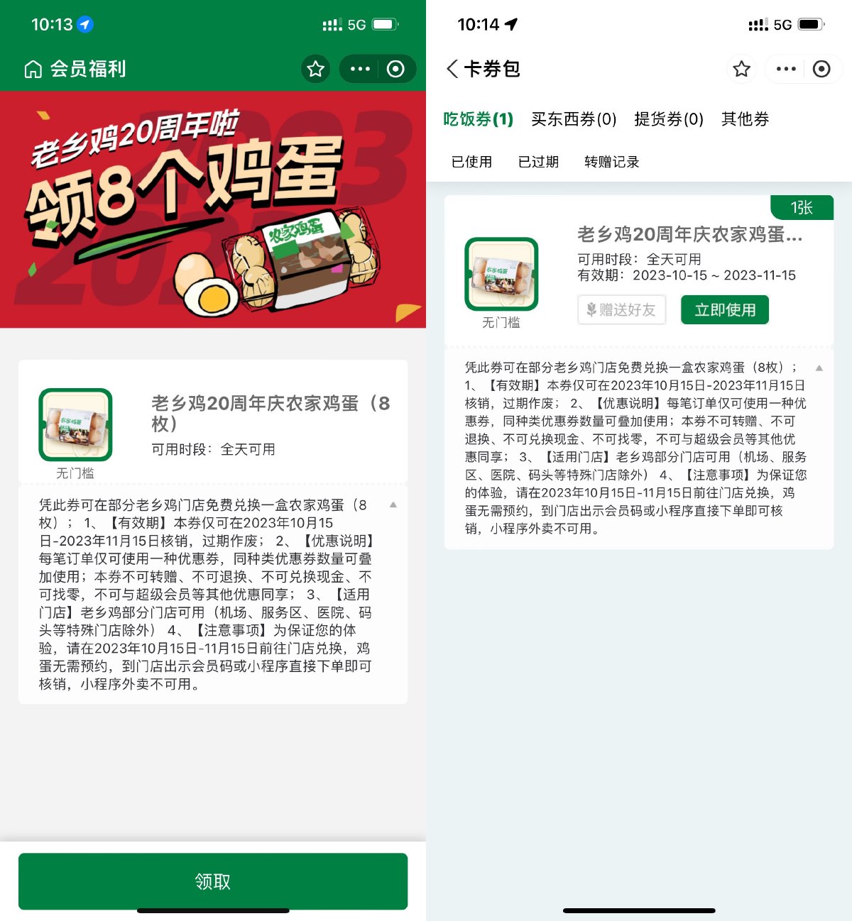  老乡鸡入会到店免费领8个鸡蛋 新闻动态 第1张