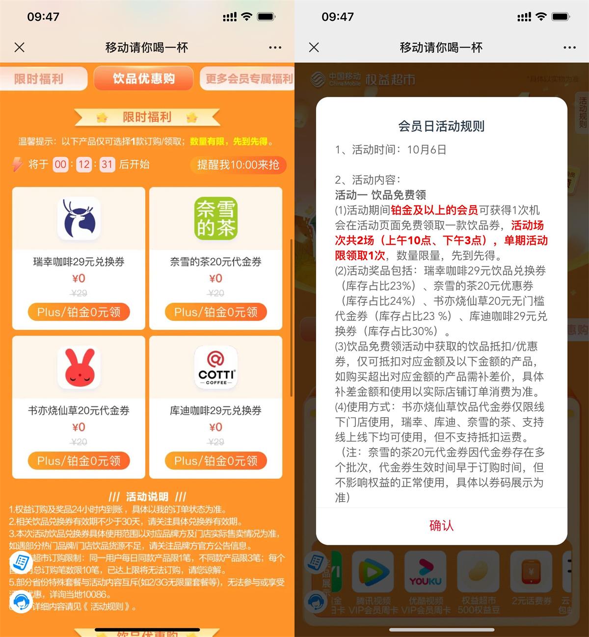  移动铂金权益会员0元抢奶茶券 新闻动态 第1张