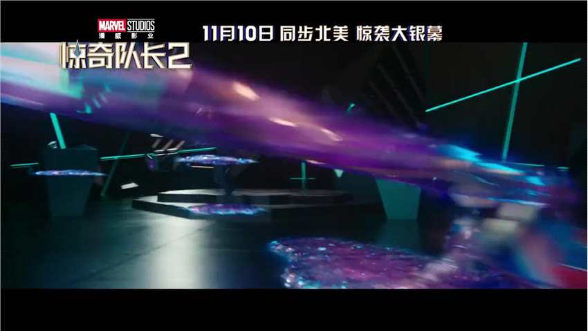  《惊奇队长2》内地定档 11月10日同步北美上映 新闻动态 第8张