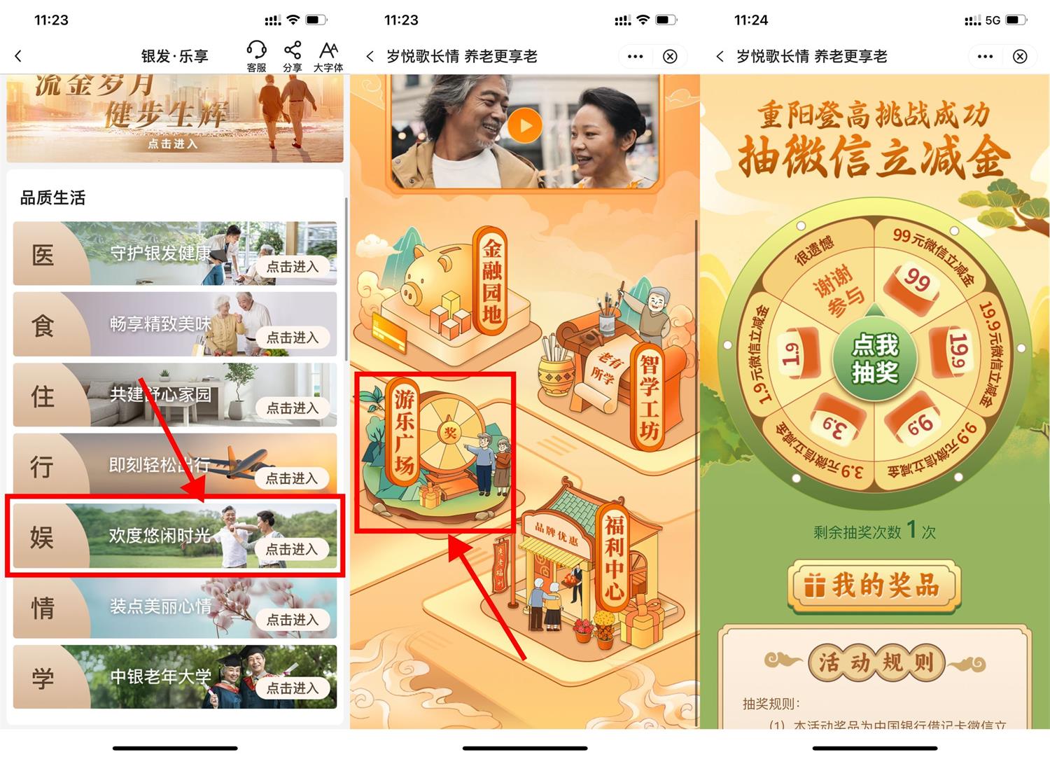  中行重阳节抽1.9~99元立减金 新闻动态 第1张