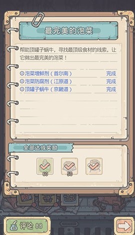  最强蜗牛劳务派遣任务介绍 综合内容 第1张