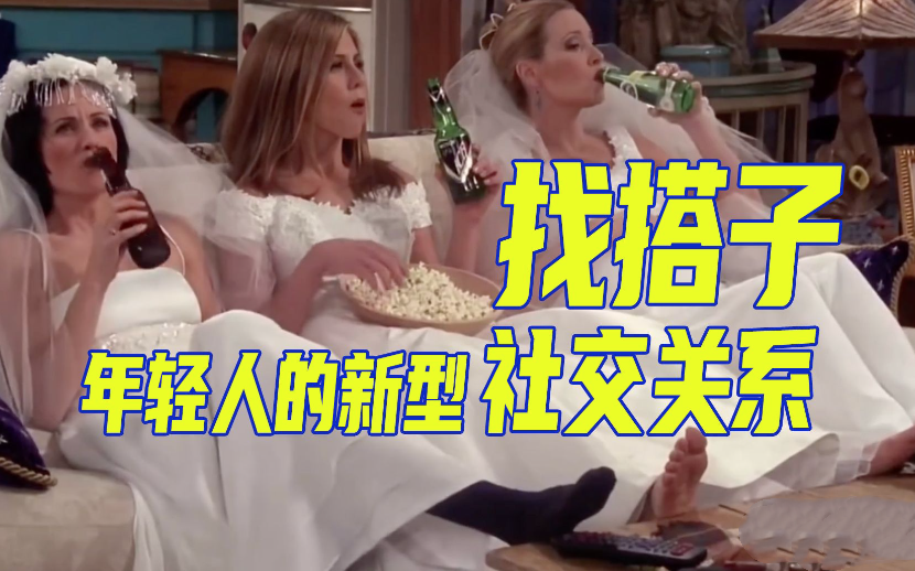  网络用语找搭子是什么梗 综合内容 第1张