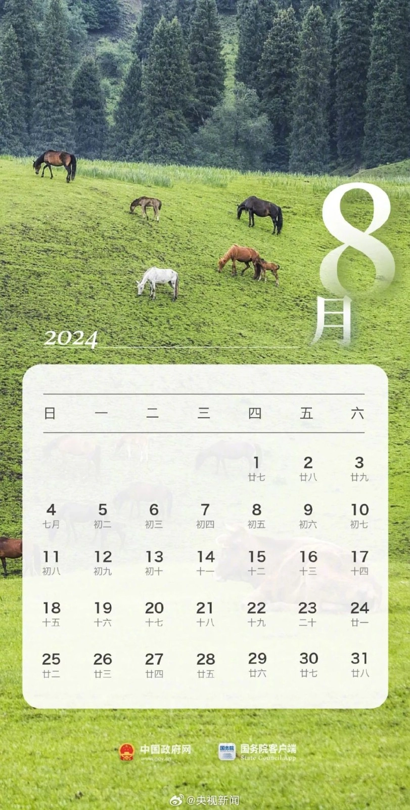  2024春节放8天假 综合内容 第8张