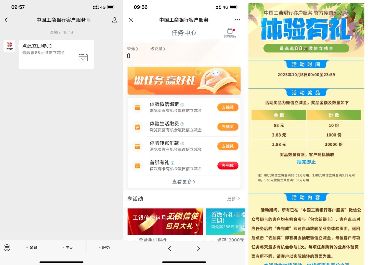  工行体验有礼抽1.88~88元立减金 新闻动态 第1张