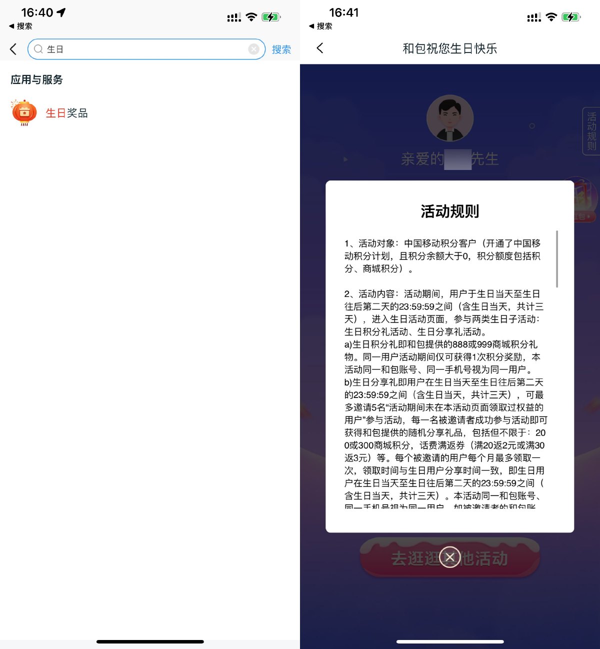  和包生日礼领取888~999积分 新闻动态 第1张