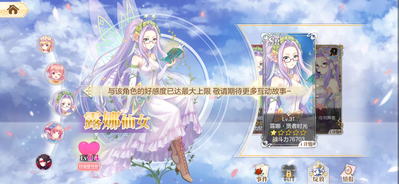  小花仙手游好感度赠礼指南 综合内容 第2张