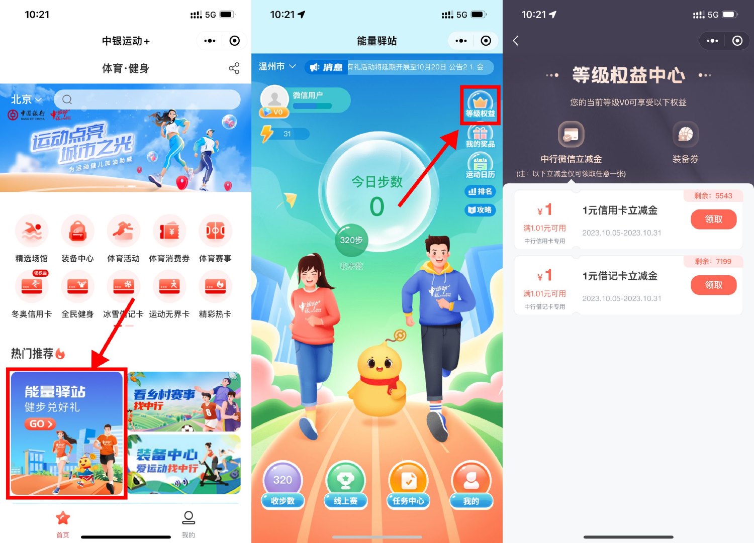  中行直接领取1元微信立减金 新闻动态 第1张