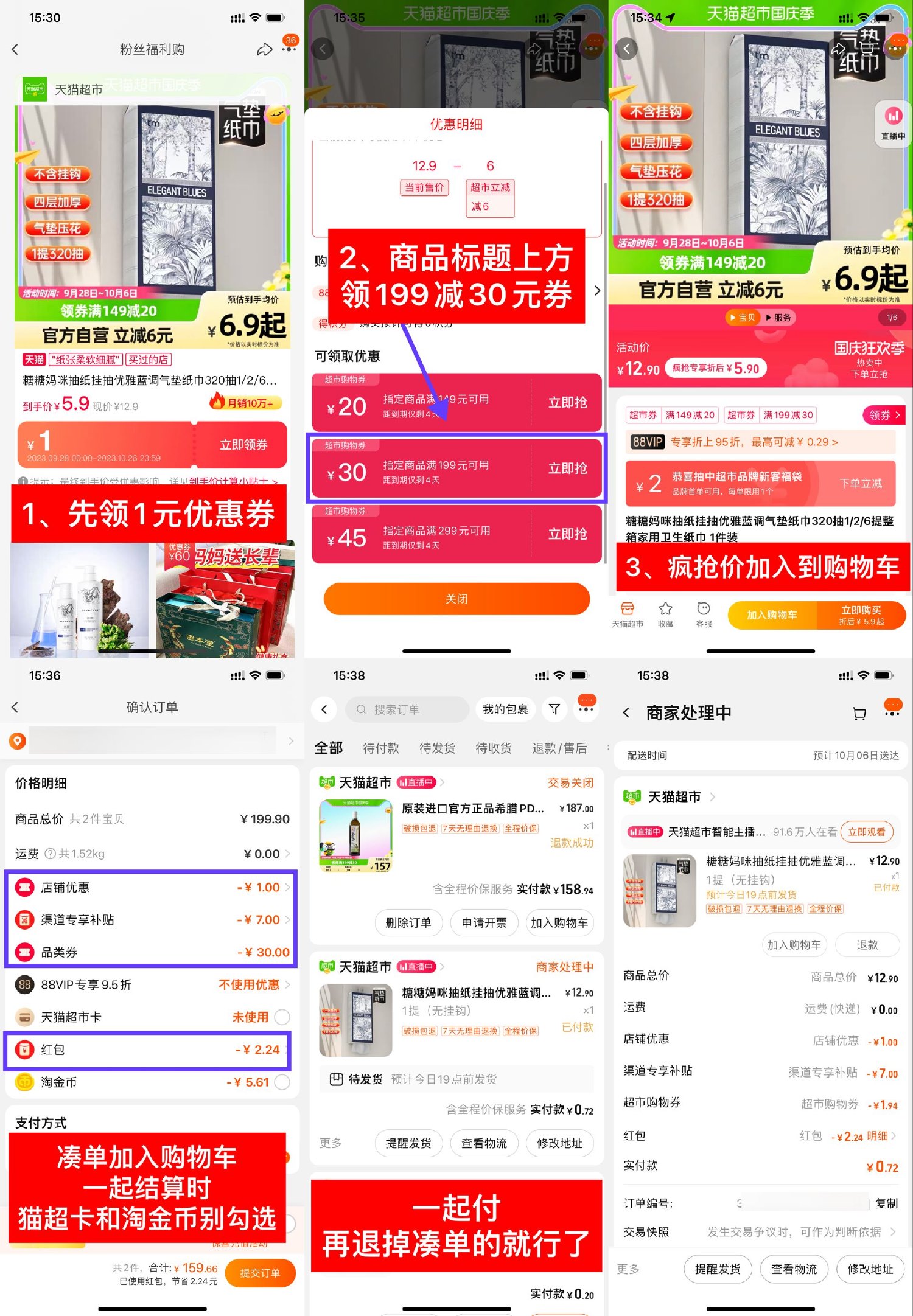  天猫超市超级凑单0.96撸抽纸 新闻动态 第1张