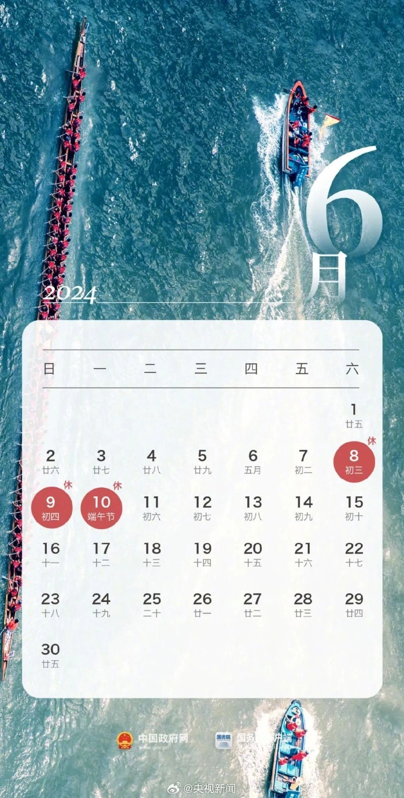  2024春节放8天假 综合内容 第7张