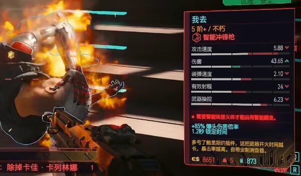 赛博朋克2077往日之影我去怎么获得 综合内容 第4张