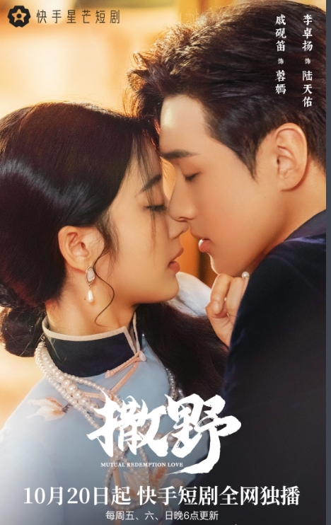  短剧《撒野》讲述了什么故事 新闻动态 第1张