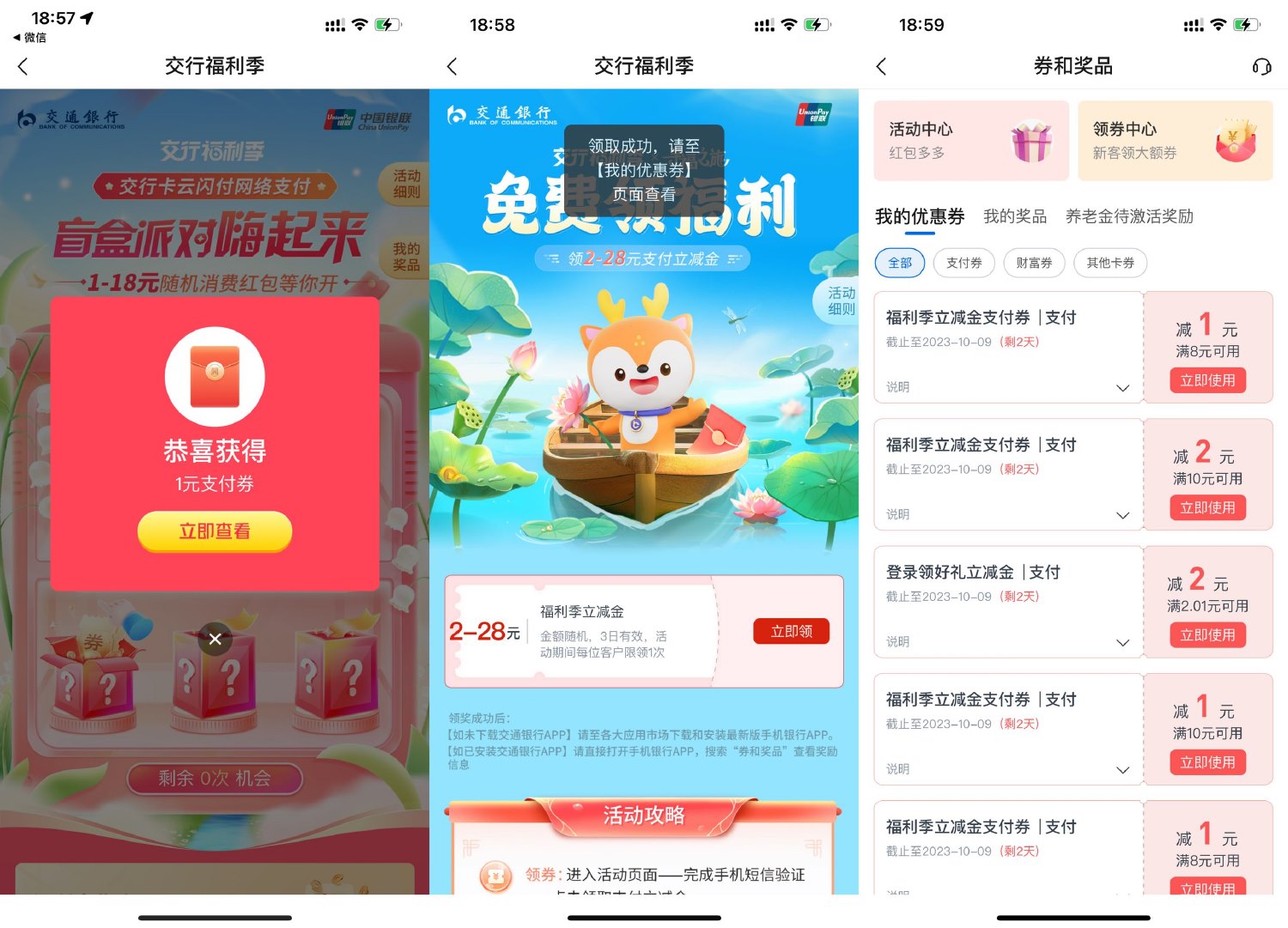  交行抽支付贴金券全部活动合集 新闻动态 第1张
