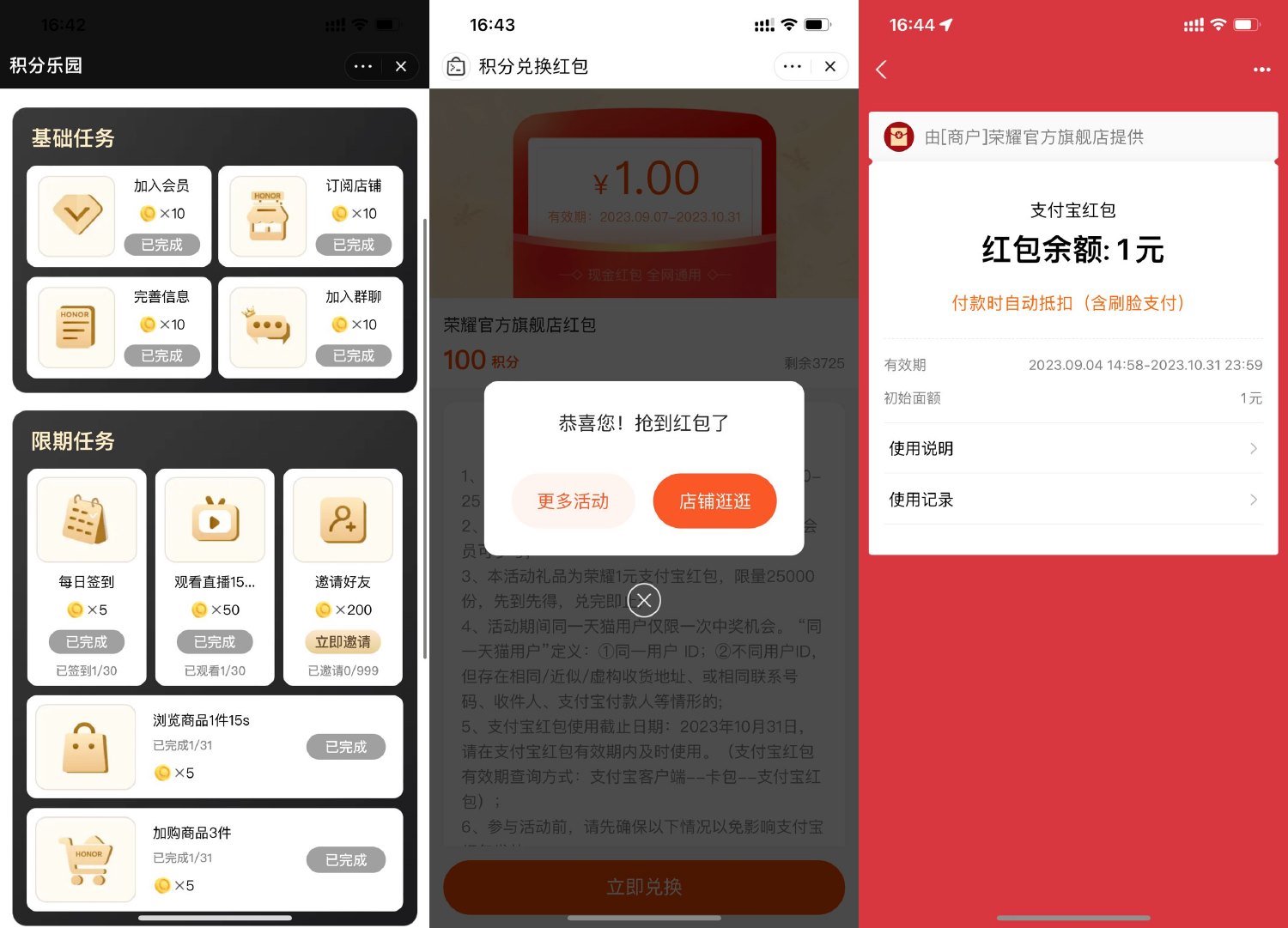  荣耀旗舰店兑换1元购物红包 新闻动态 第1张