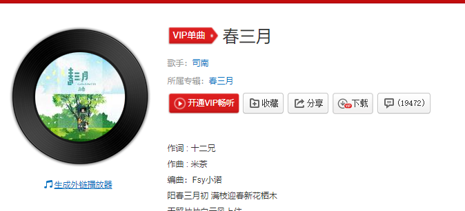  《抖音》鸟儿绕纸鸢声声诉三月来百草开盈香满袖万物苏是什么歌 新闻动态 第1张