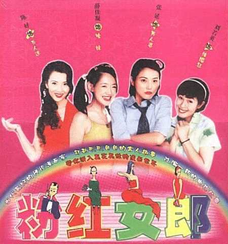 陈好薛佳凝20年后同框合照，梦回《粉红女郎》！ 新闻动态 第2张