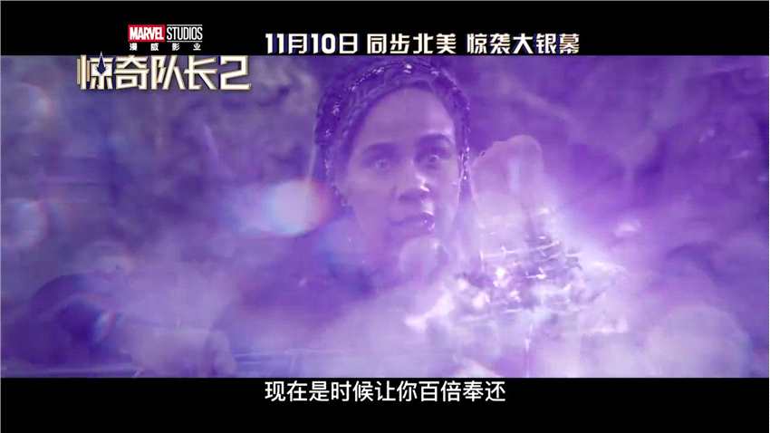  《惊奇队长2》内地定档 11月10日同步北美上映 新闻动态 第6张