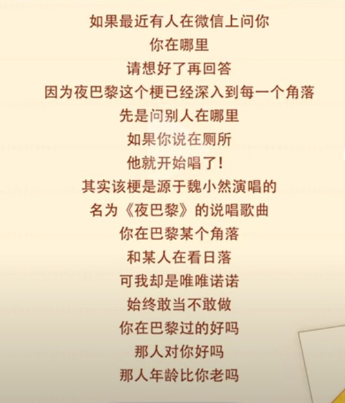  网络用语夜巴黎是什么梗 综合内容 第1张