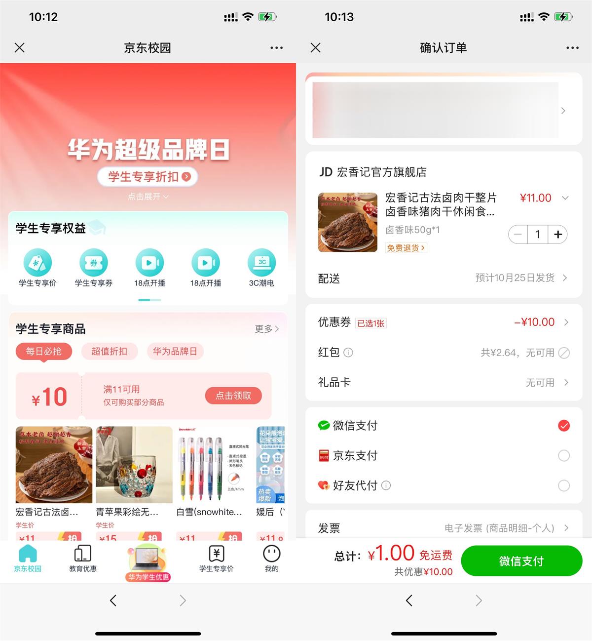  京东学生用户1元撸实物包邮 新闻动态 第1张