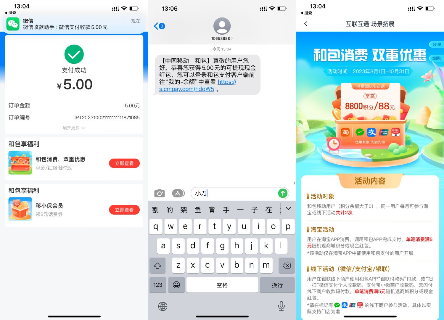  和包消费抽最高88元红包或积分 新闻动态 第1张